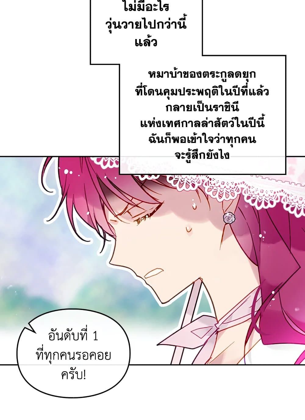 Death Is The Only Ending For The Villainess ตอนที่ 90 33