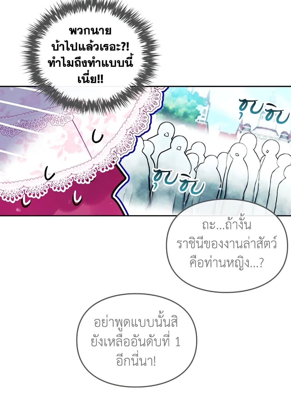 Death Is The Only Ending For The Villainess ตอนที่ 90 30