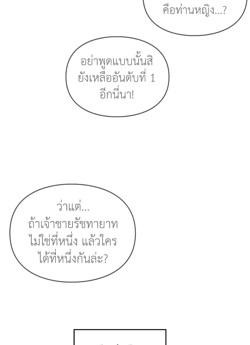 Death Is The Only Ending For The Villainess ตอนที่ 90 32