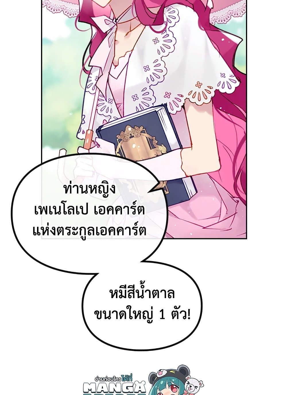 Death Is The Only Ending For The Villainess ตอนที่ 90 35