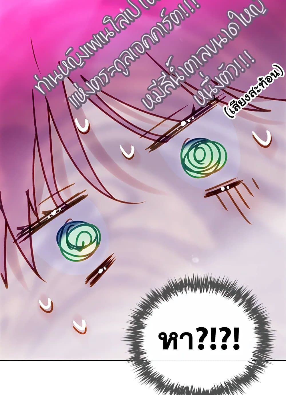 Death Is The Only Ending For The Villainess ตอนที่ 90 38