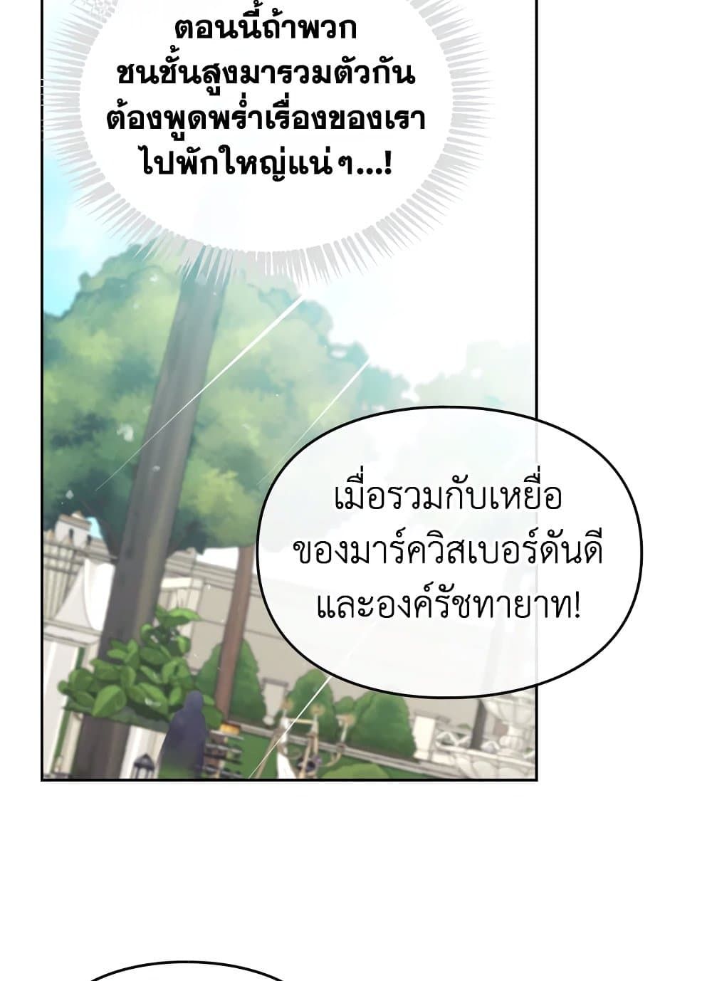 Death Is The Only Ending For The Villainess ตอนที่ 90 40