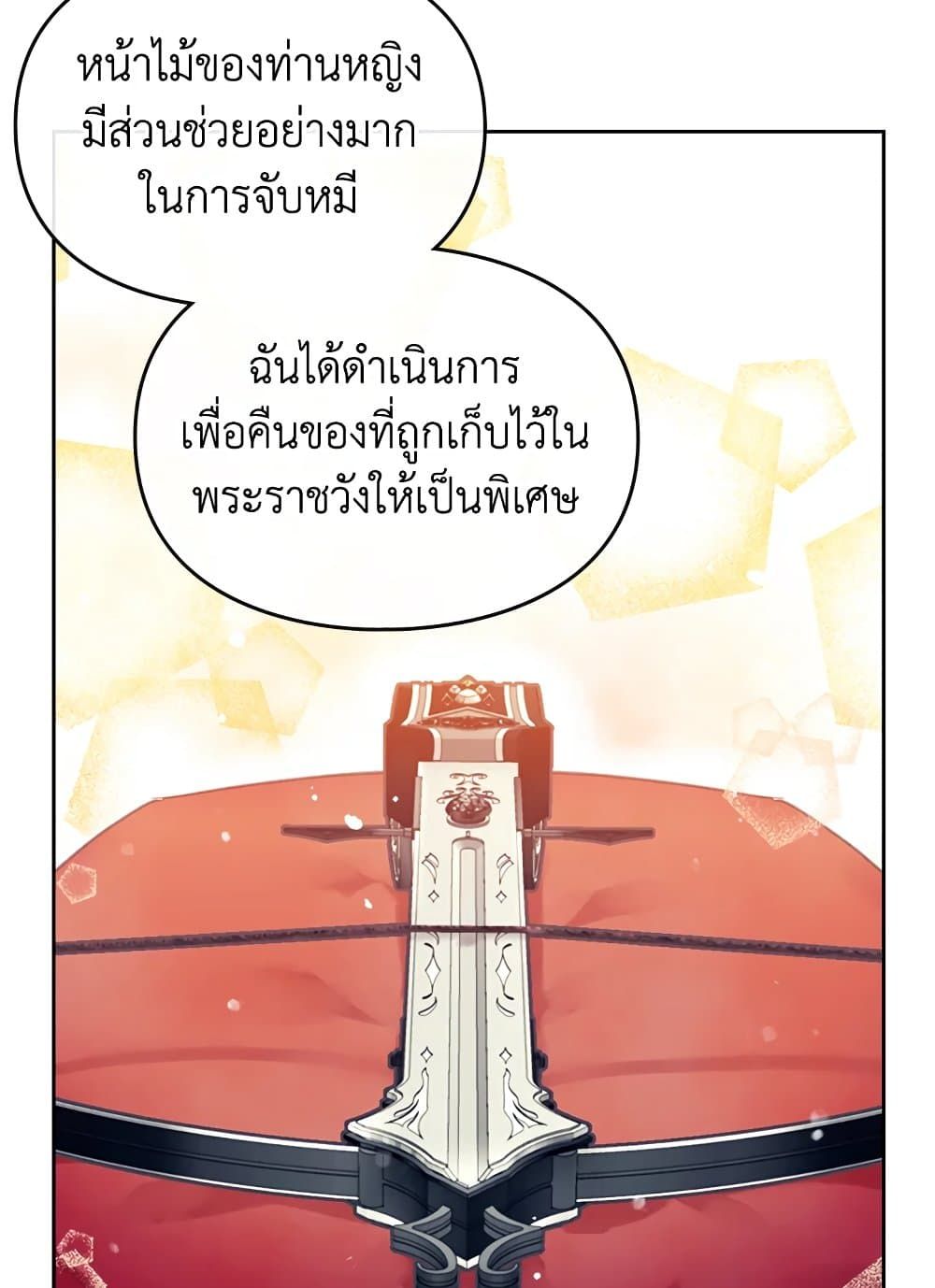 Death Is The Only Ending For The Villainess ตอนที่ 90 48