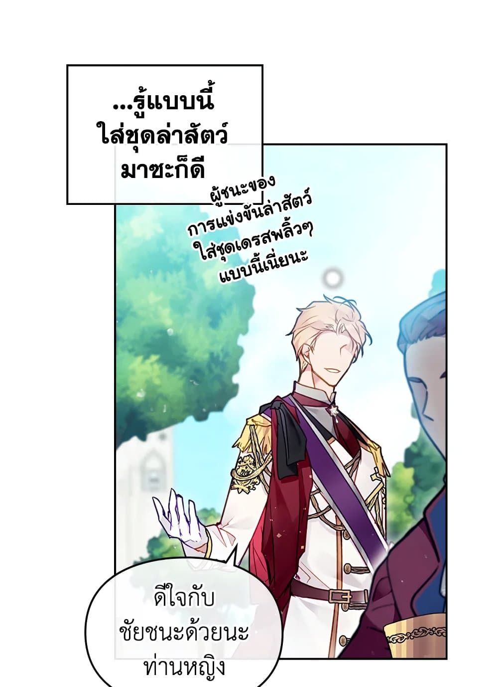 Death Is The Only Ending For The Villainess ตอนที่ 90 44