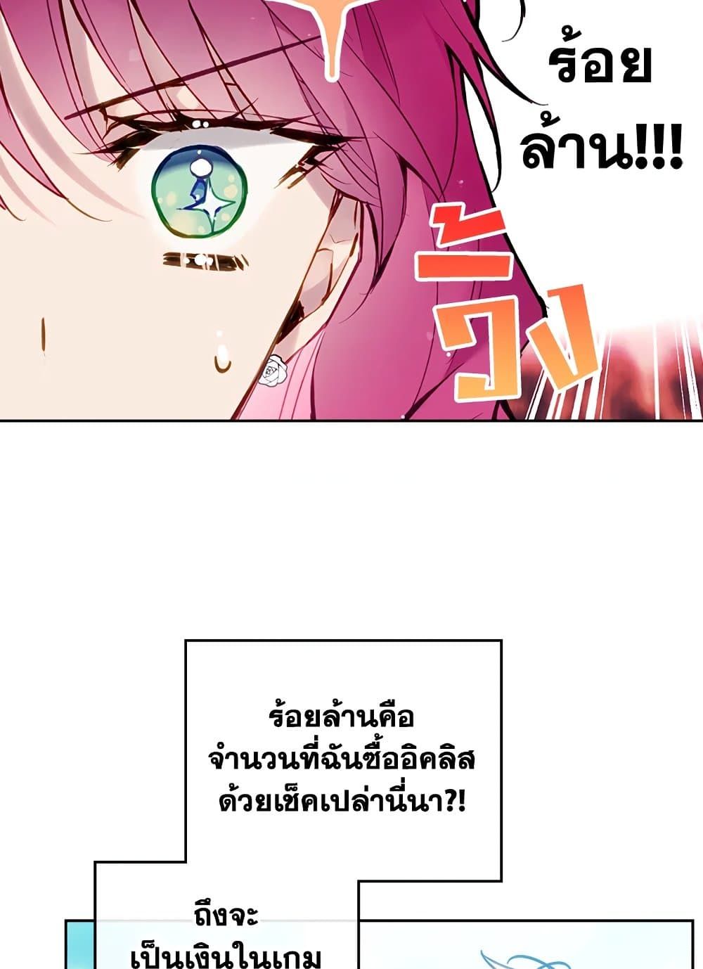 Death Is The Only Ending For The Villainess ตอนที่ 90 46