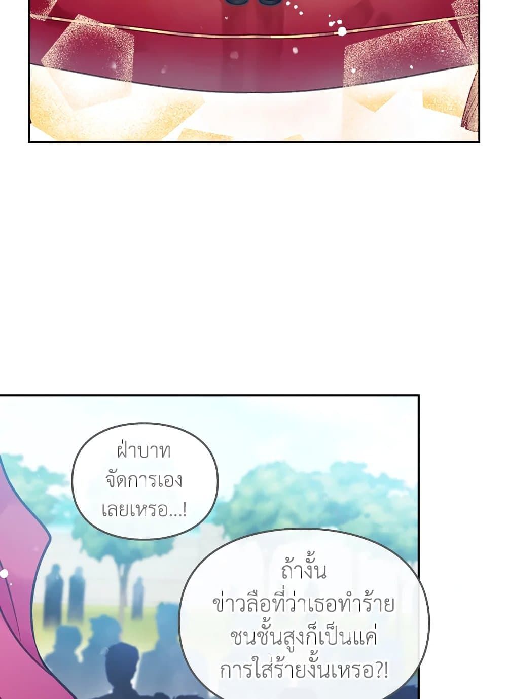 Death Is The Only Ending For The Villainess ตอนที่ 90 49