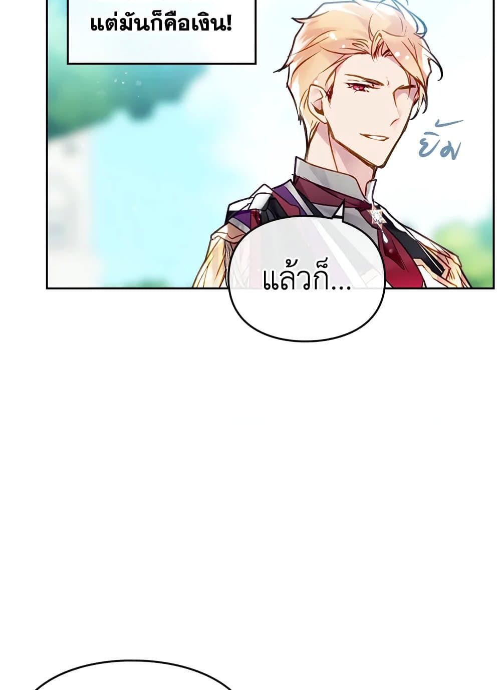 Death Is The Only Ending For The Villainess ตอนที่ 90 47