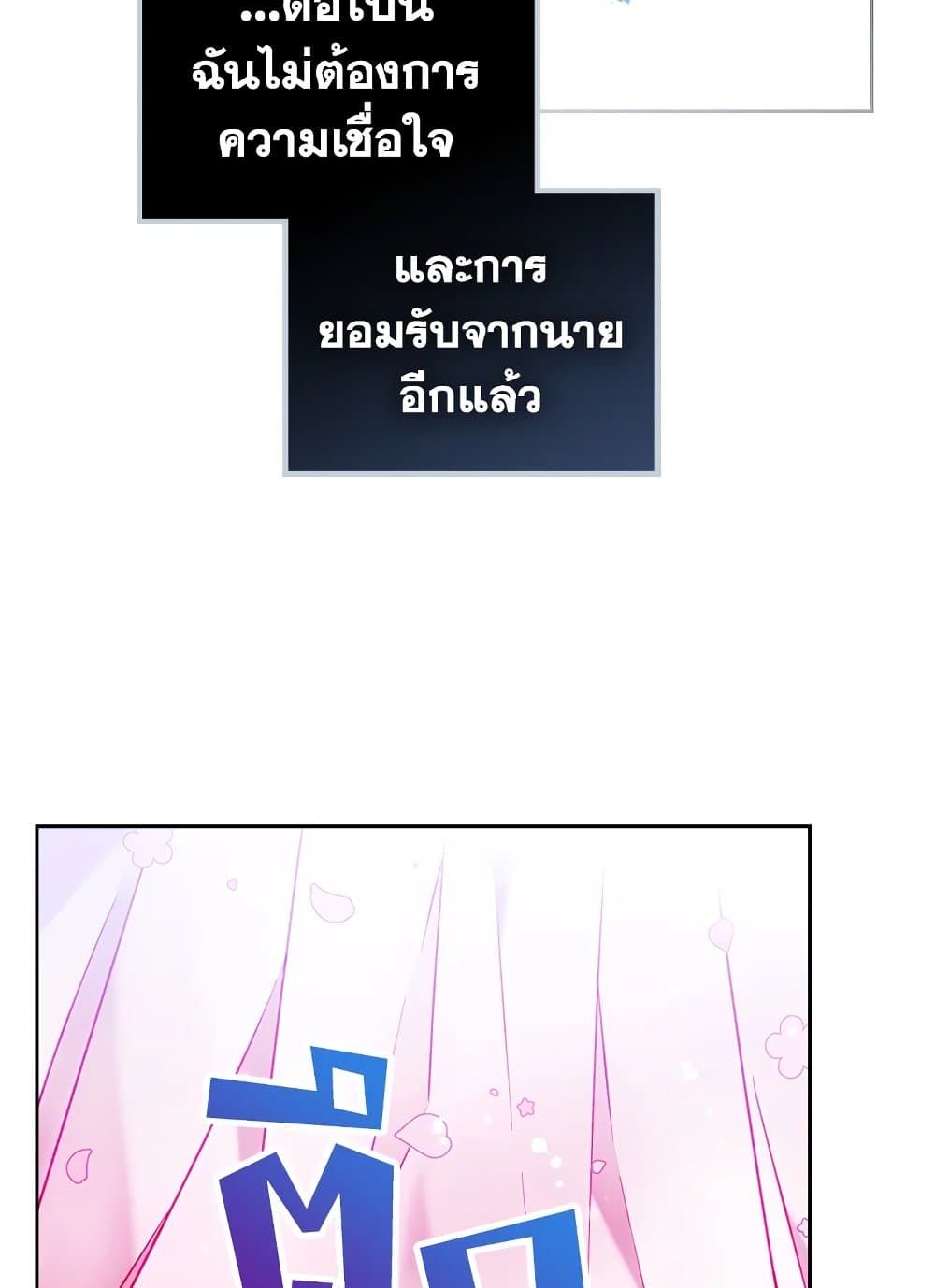 Death Is The Only Ending For The Villainess ตอนที่ 90 54