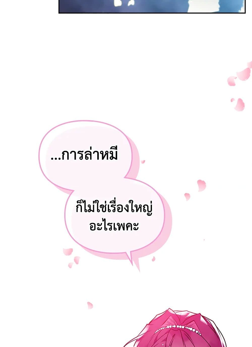 Death Is The Only Ending For The Villainess ตอนที่ 90 57