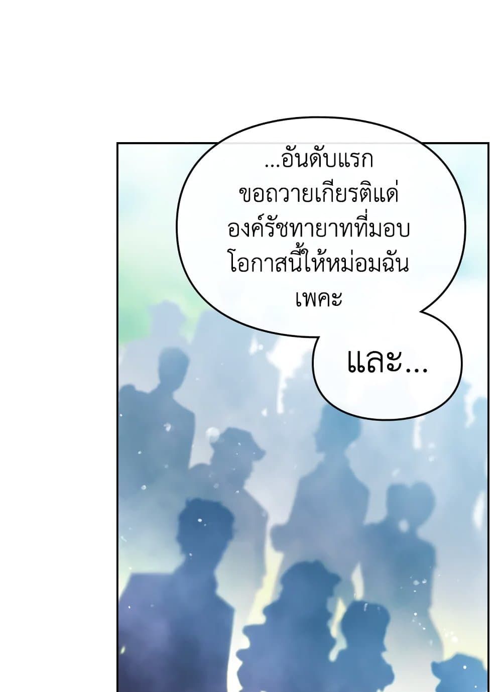 Death Is The Only Ending For The Villainess ตอนที่ 90 56