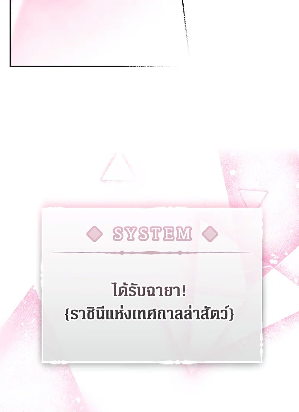 Death Is The Only Ending For The Villainess ตอนที่ 90 59