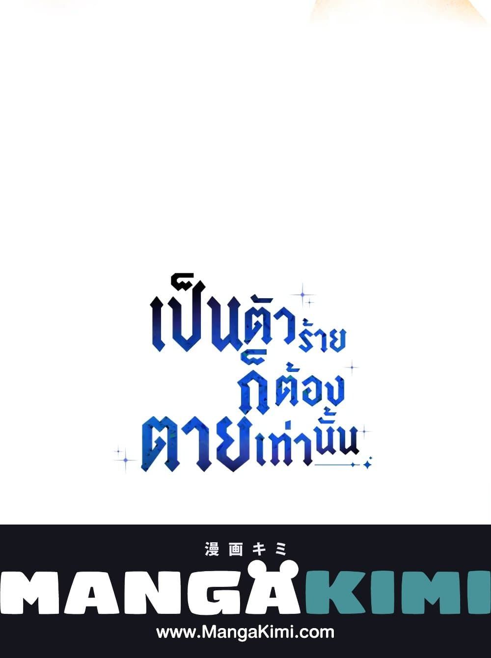 Death Is The Only Ending For The Villainess ตอนที่ 90 61