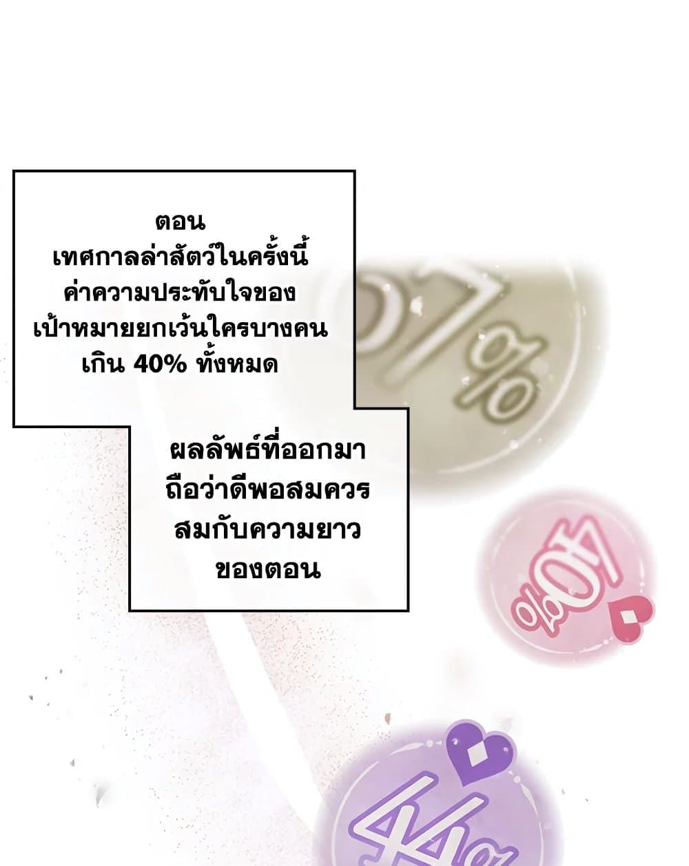 Death Is The Only Ending For The Villainess ตอนที่ 91 7