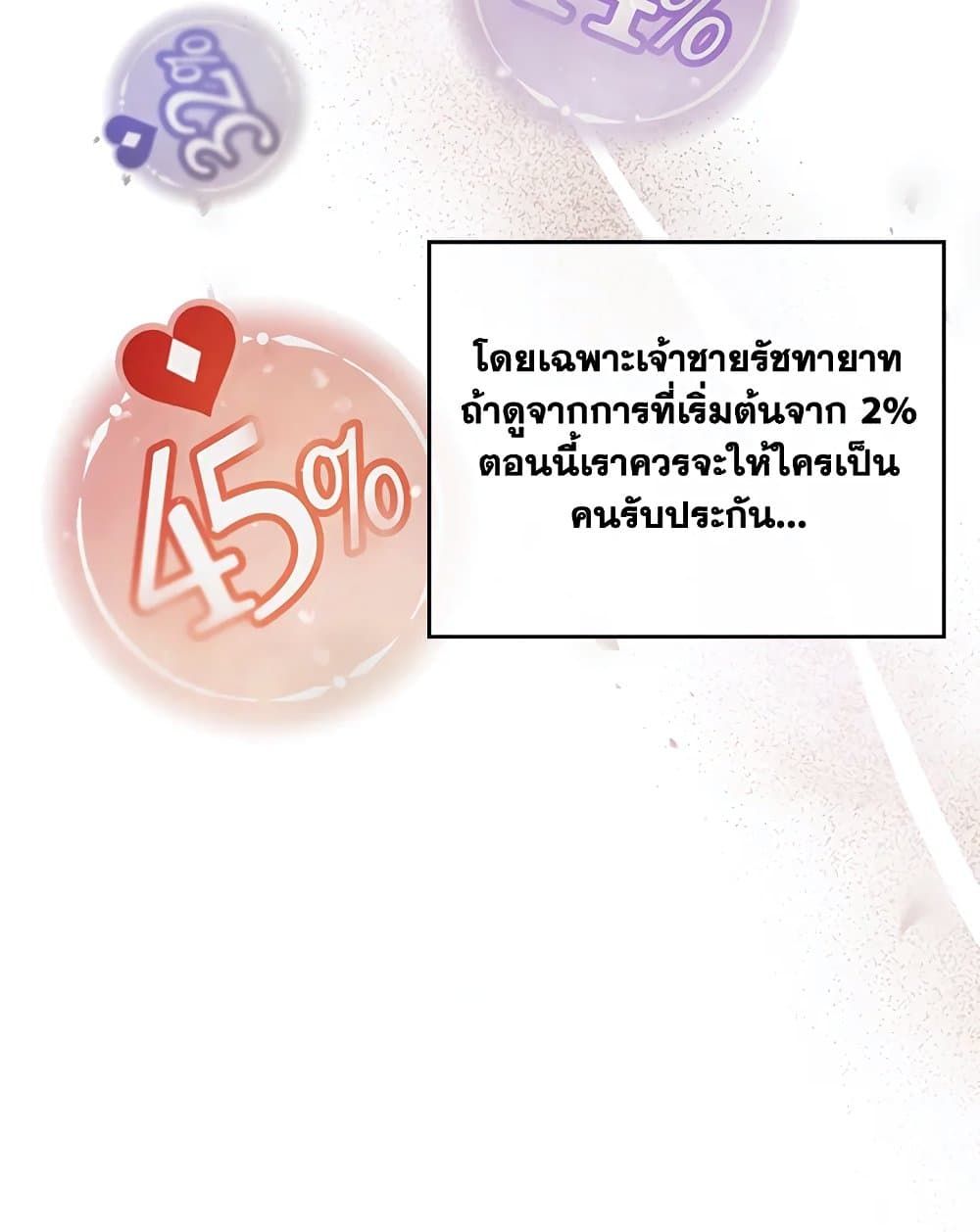 Death Is The Only Ending For The Villainess ตอนที่ 91 8