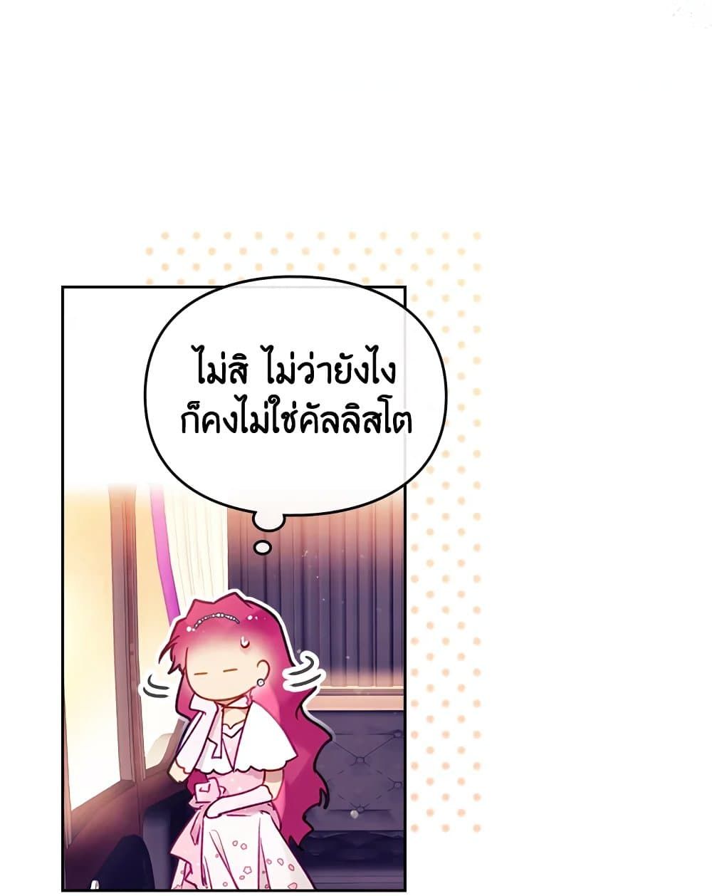 Death Is The Only Ending For The Villainess ตอนที่ 91 9