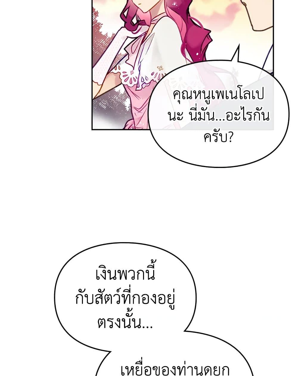 Death Is The Only Ending For The Villainess ตอนที่ 91 15