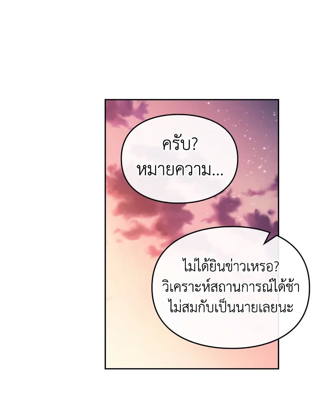 Death Is The Only Ending For The Villainess ตอนที่ 91 17