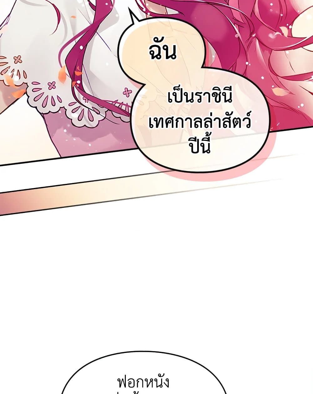 Death Is The Only Ending For The Villainess ตอนที่ 91 18