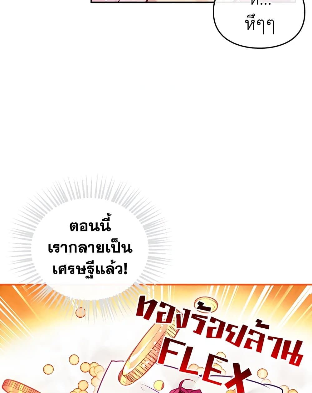 Death Is The Only Ending For The Villainess ตอนที่ 91 21