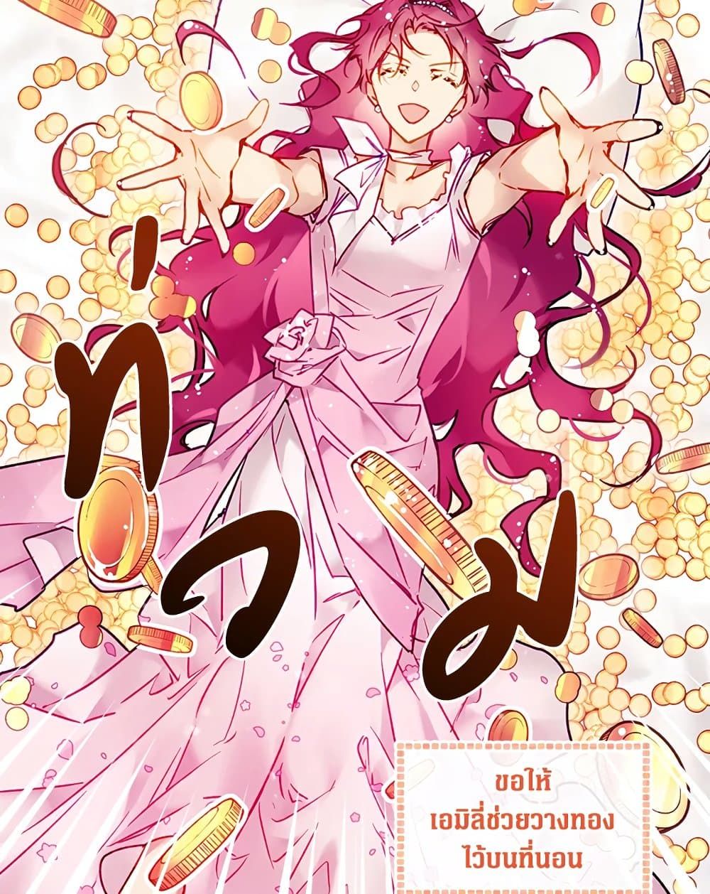 Death Is The Only Ending For The Villainess ตอนที่ 91 22