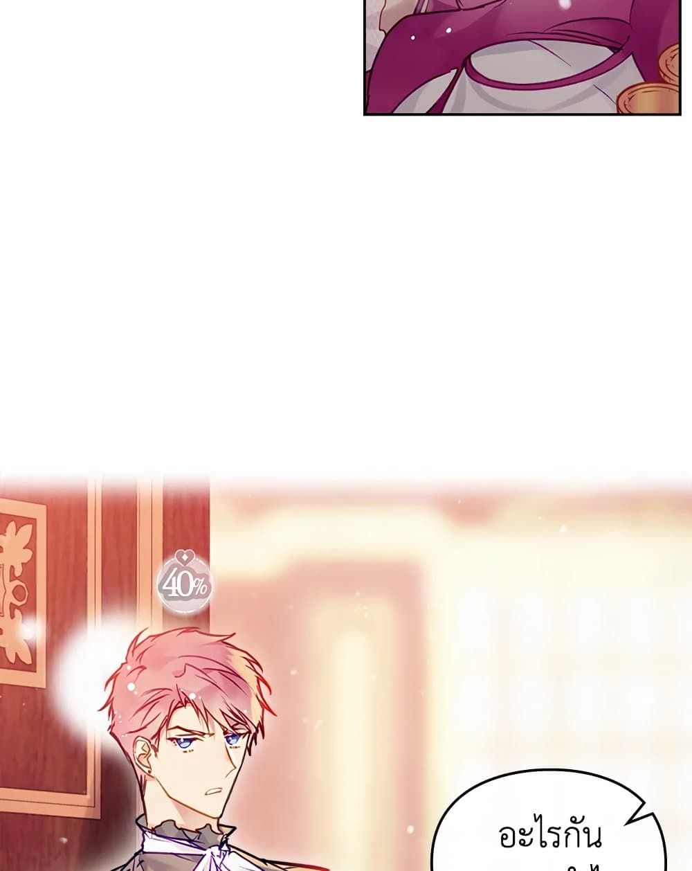 Death Is The Only Ending For The Villainess ตอนที่ 91 26