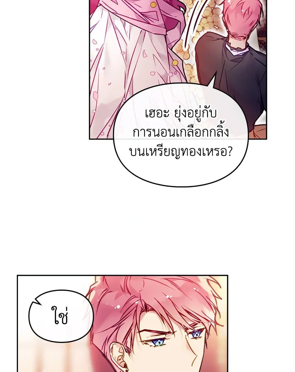 Death Is The Only Ending For The Villainess ตอนที่ 91 29