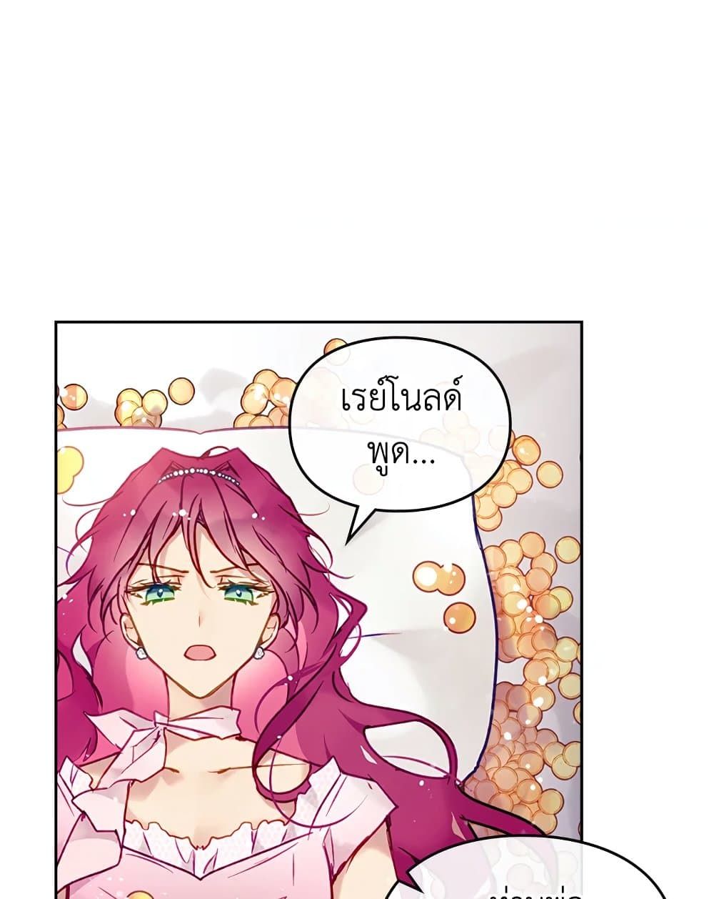 Death Is The Only Ending For The Villainess ตอนที่ 91 32