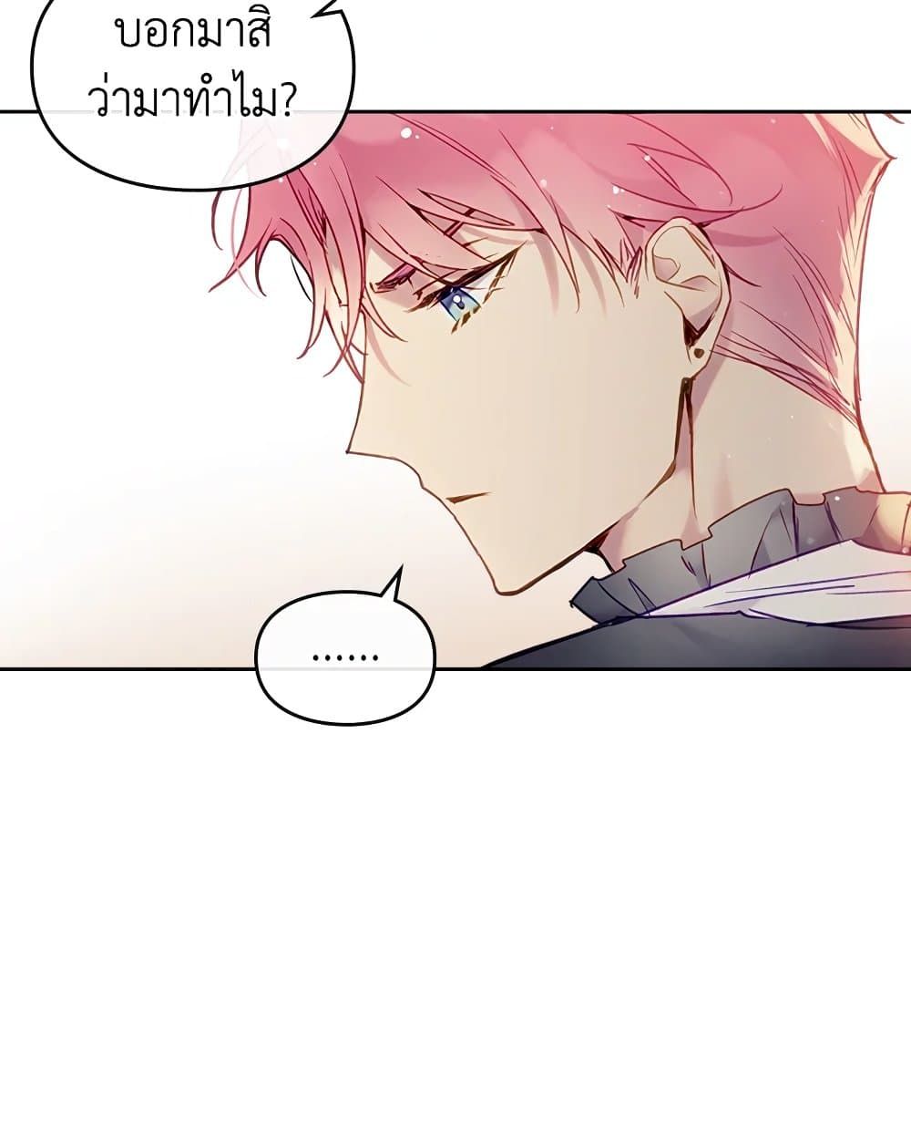 Death Is The Only Ending For The Villainess ตอนที่ 91 31