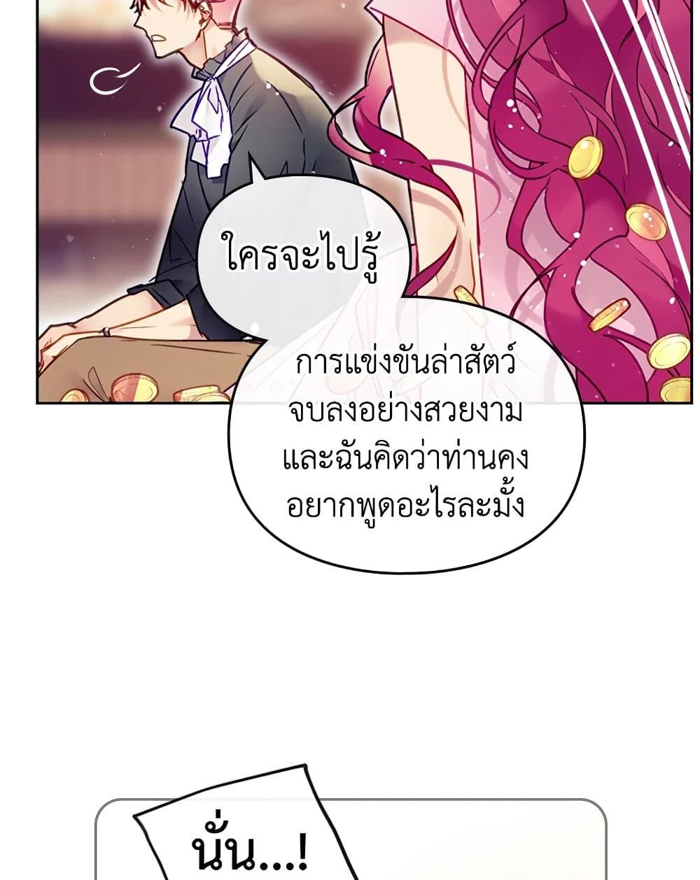 Death Is The Only Ending For The Villainess ตอนที่ 91 33