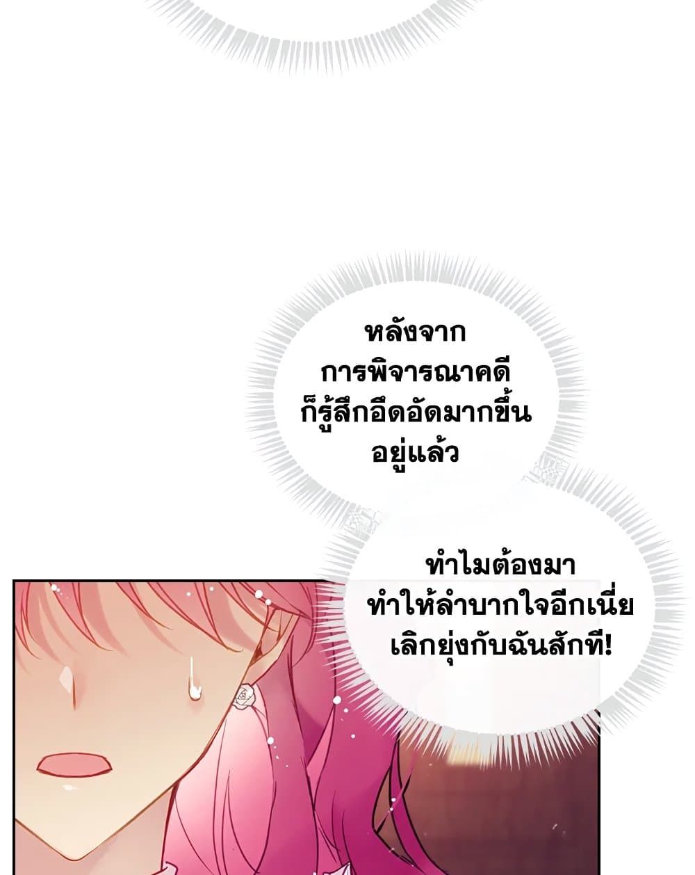 Death Is The Only Ending For The Villainess ตอนที่ 91 35