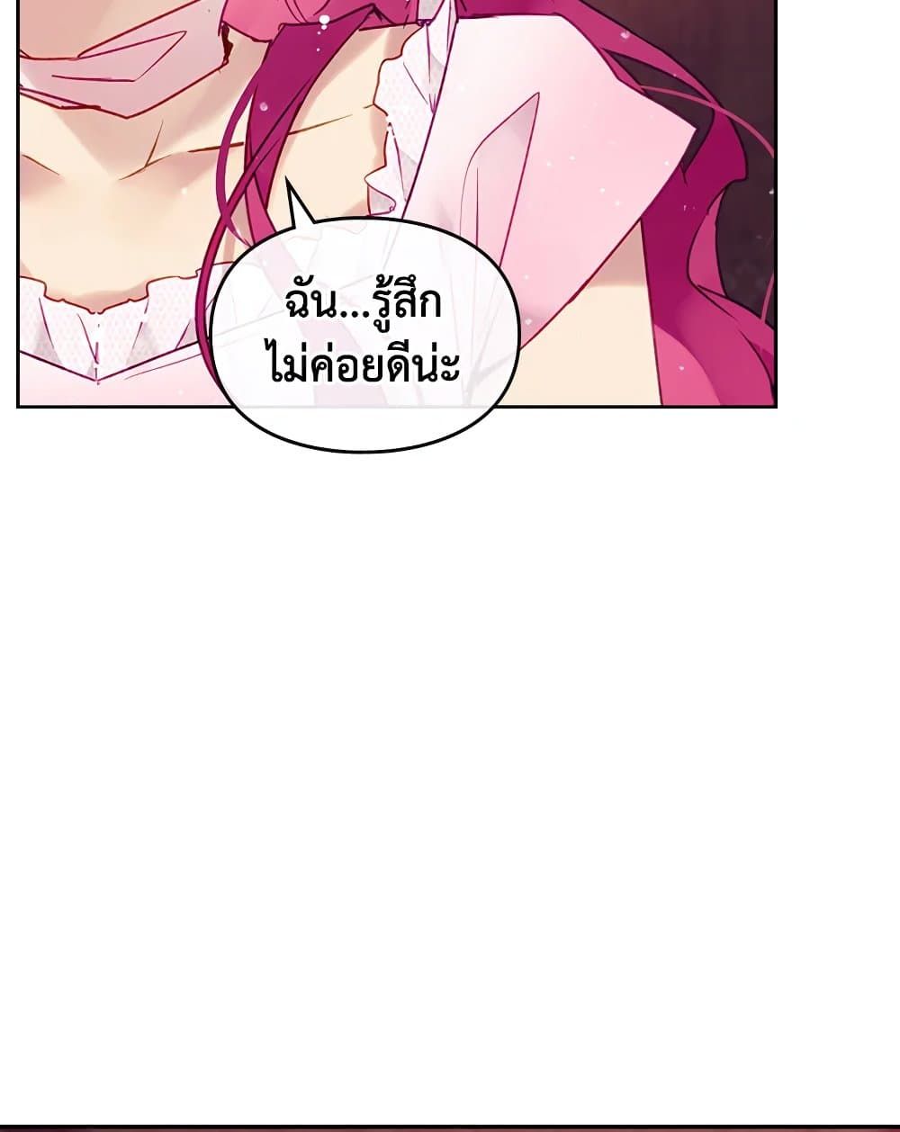 Death Is The Only Ending For The Villainess ตอนที่ 91 36