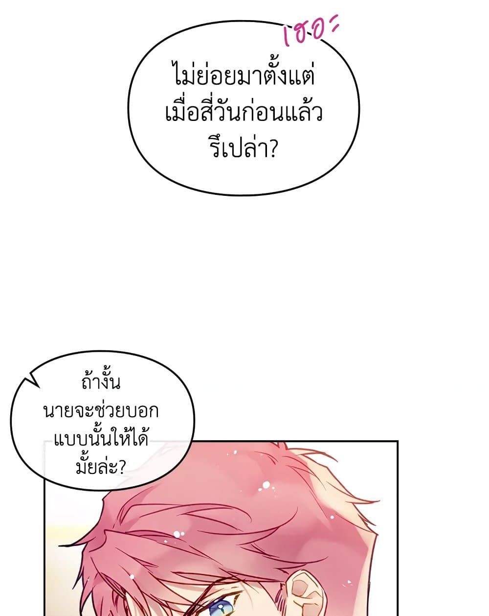 Death Is The Only Ending For The Villainess ตอนที่ 91 37