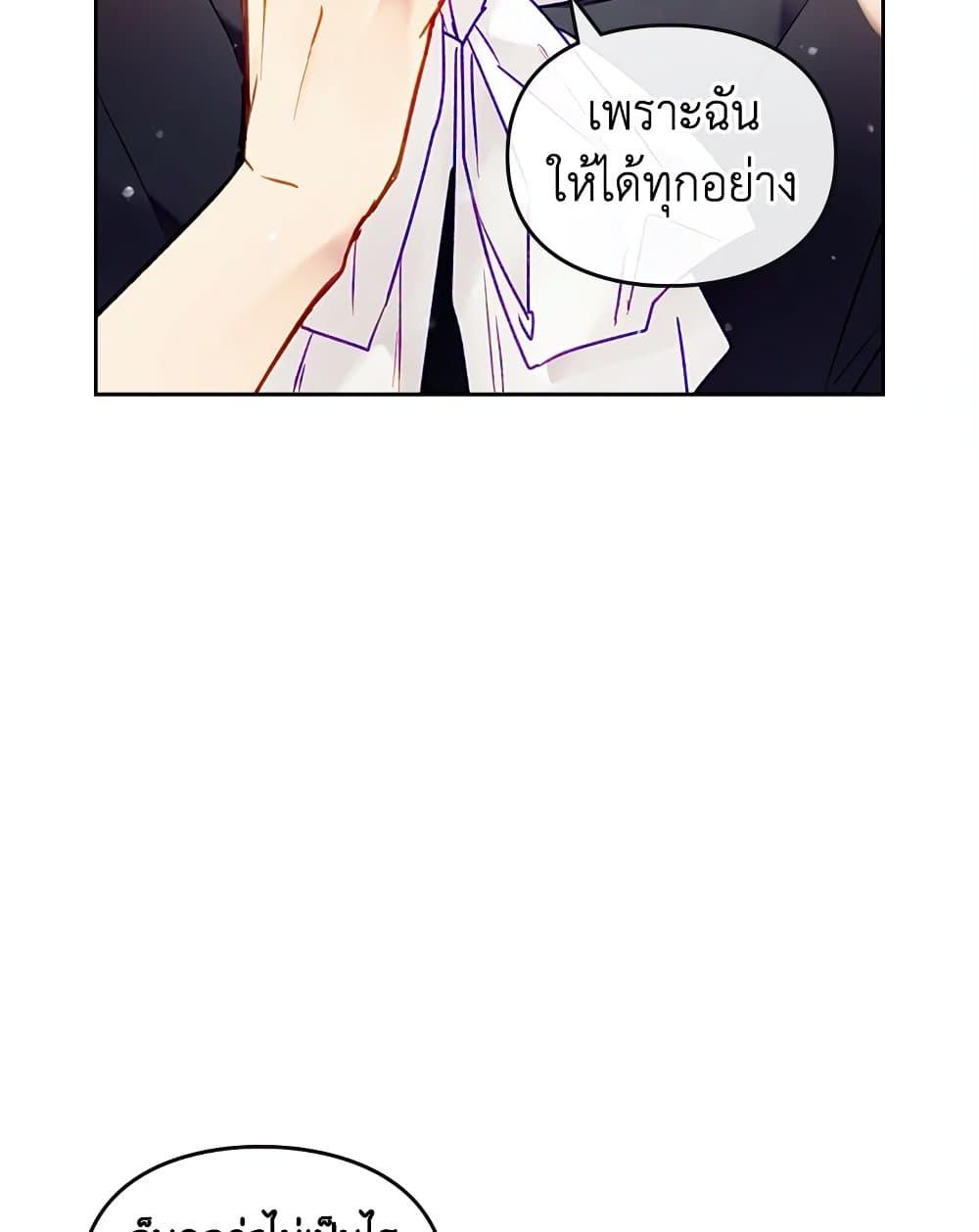 Death Is The Only Ending For The Villainess ตอนที่ 91 45