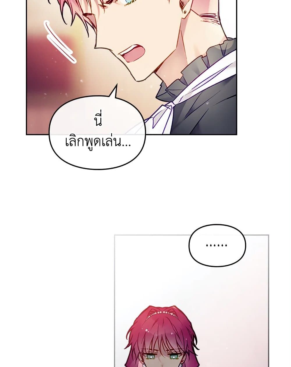 Death Is The Only Ending For The Villainess ตอนที่ 91 38