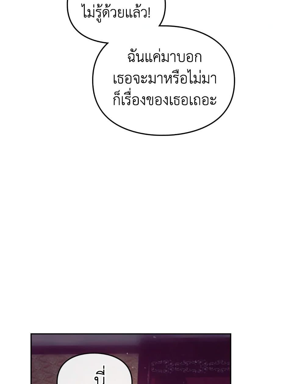 Death Is The Only Ending For The Villainess ตอนที่ 91 40