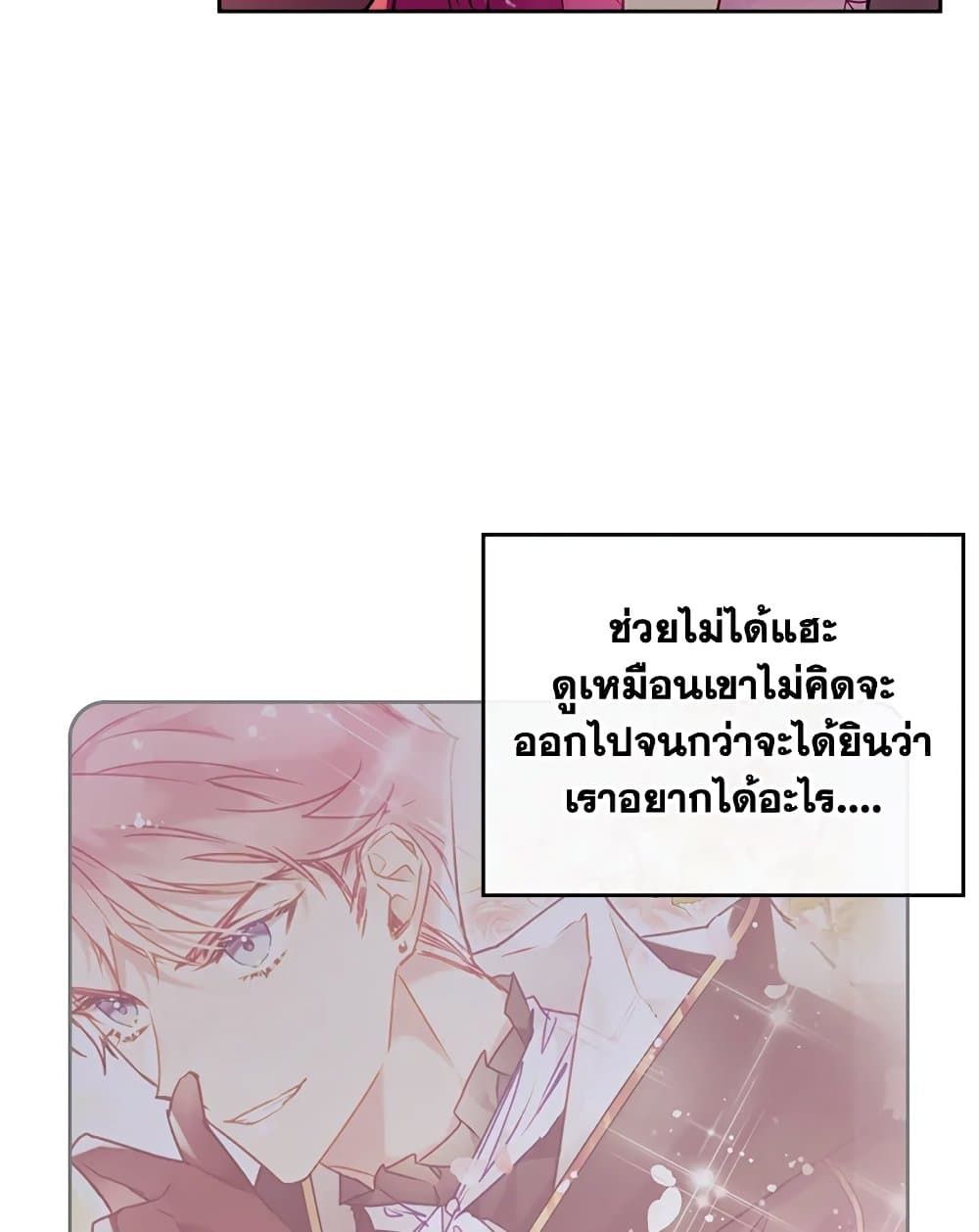 Death Is The Only Ending For The Villainess ตอนที่ 91 47