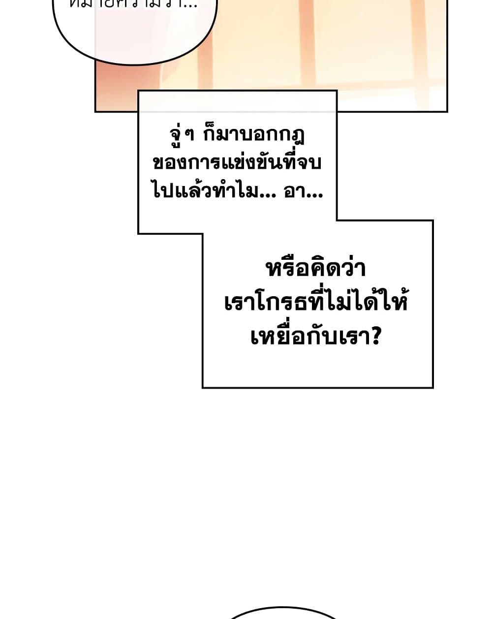 Death Is The Only Ending For The Villainess ตอนที่ 91 42