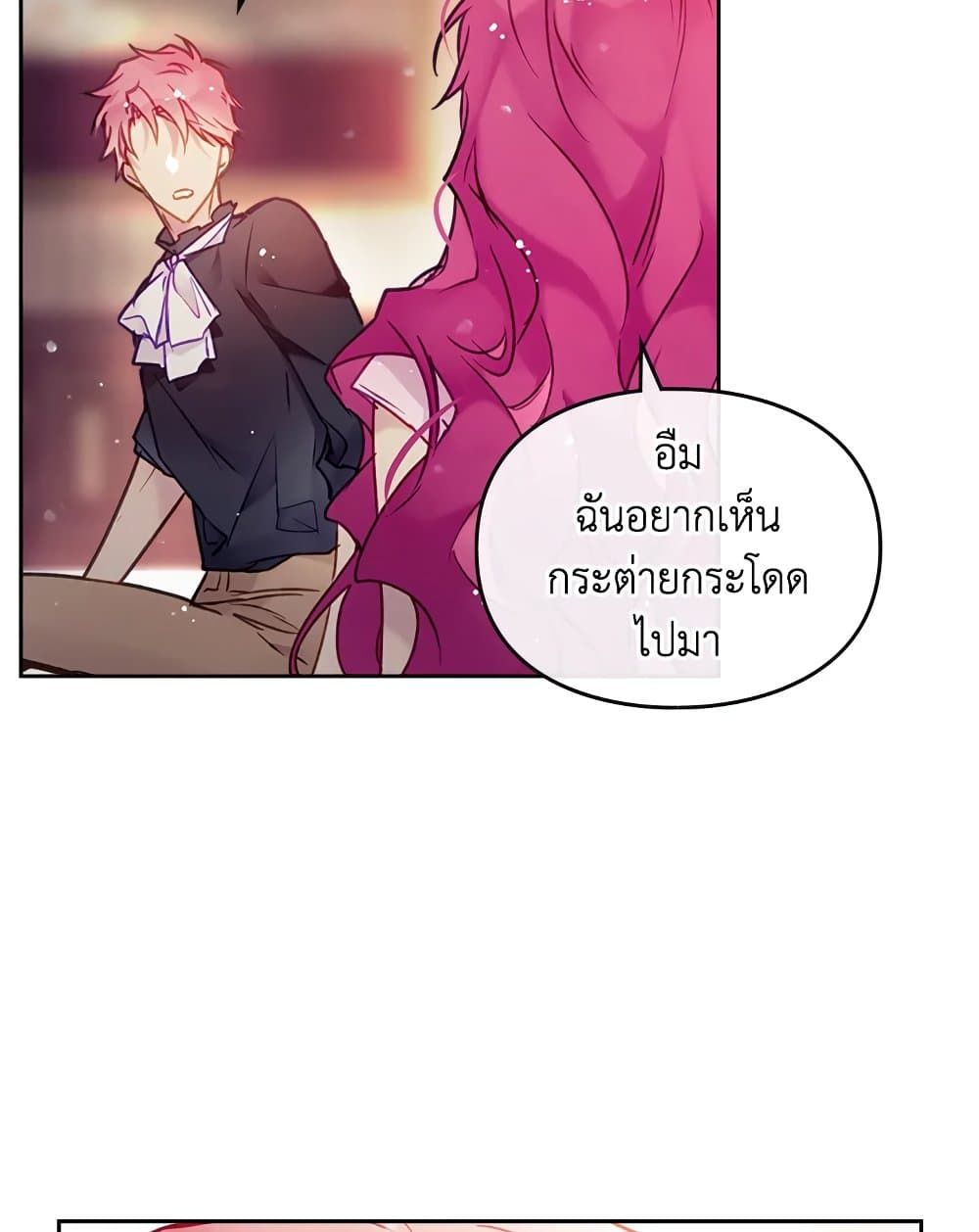 Death Is The Only Ending For The Villainess ตอนที่ 91 51