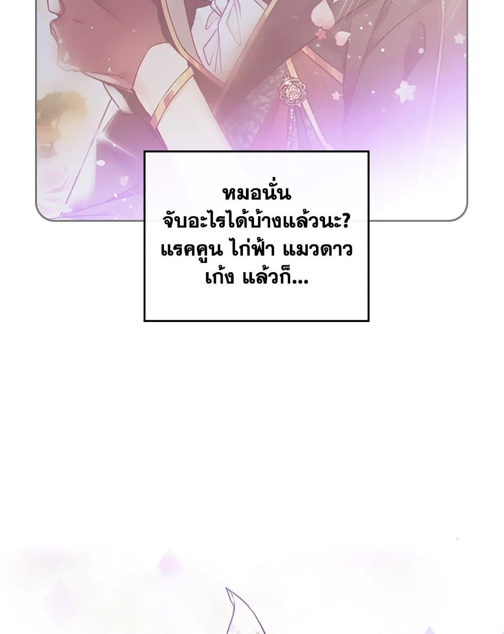 Death Is The Only Ending For The Villainess ตอนที่ 91 48