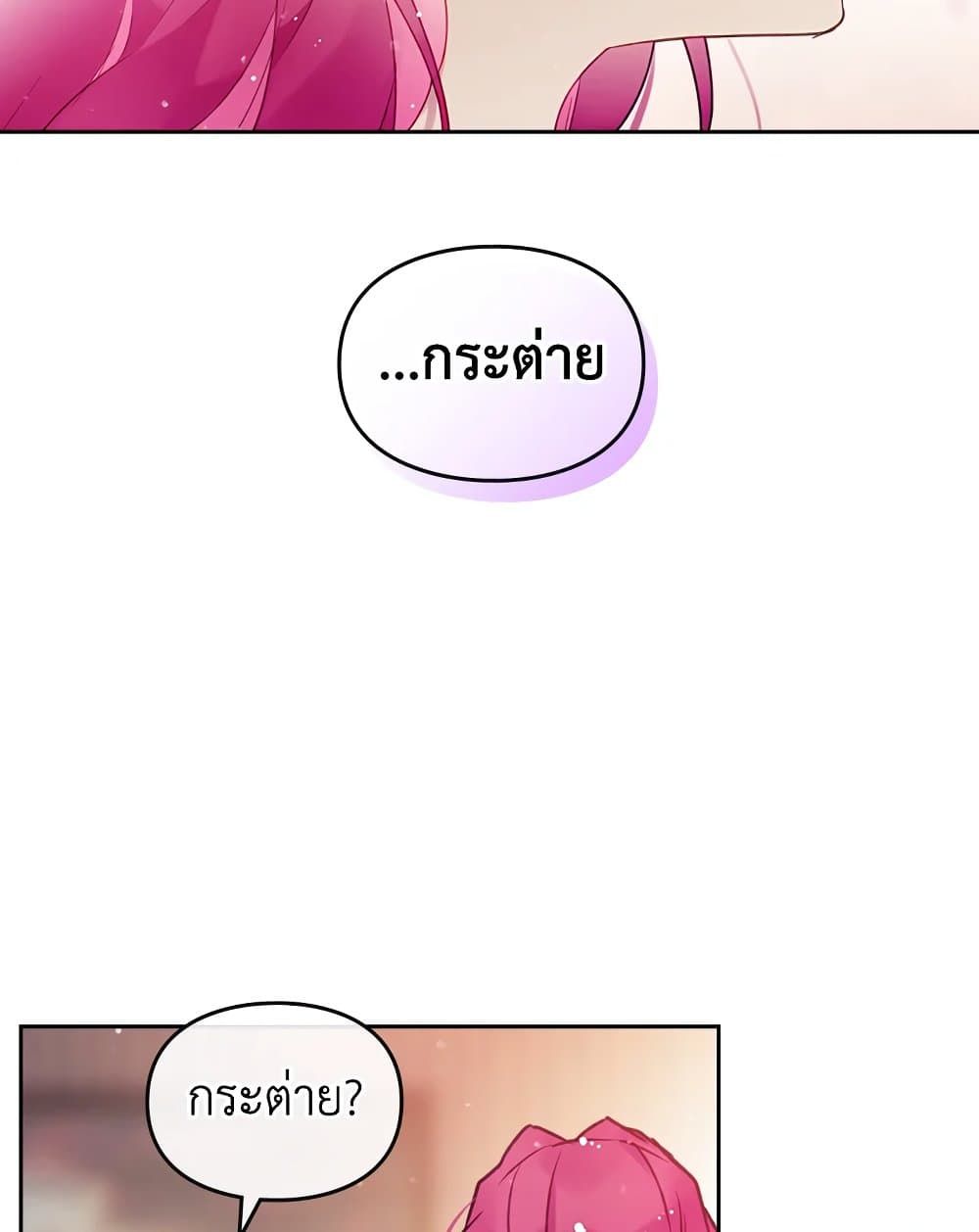 Death Is The Only Ending For The Villainess ตอนที่ 91 50