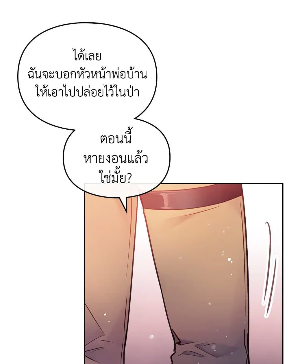 Death Is The Only Ending For The Villainess ตอนที่ 91 53