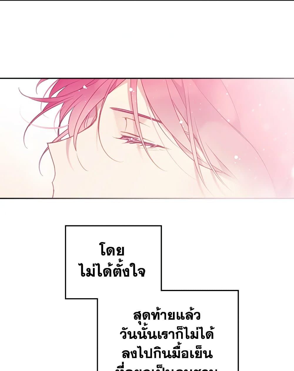 Death Is The Only Ending For The Villainess ตอนที่ 91 57