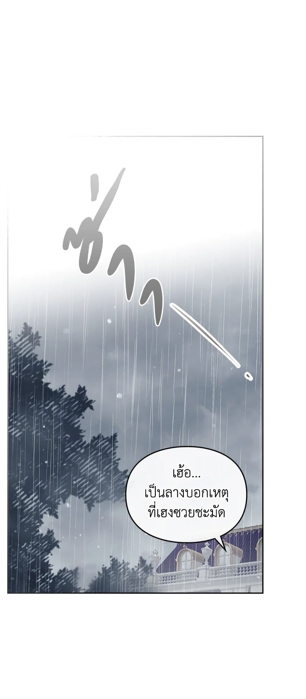 Death Is The Only Ending For The Villainess ตอนที่ 92 5