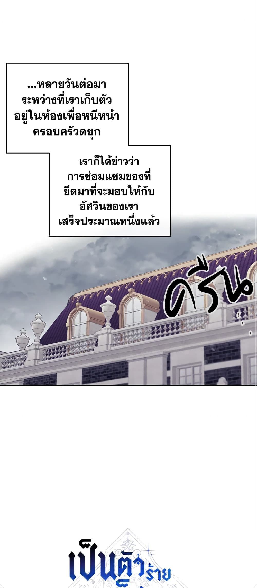 Death Is The Only Ending For The Villainess ตอนที่ 92 2