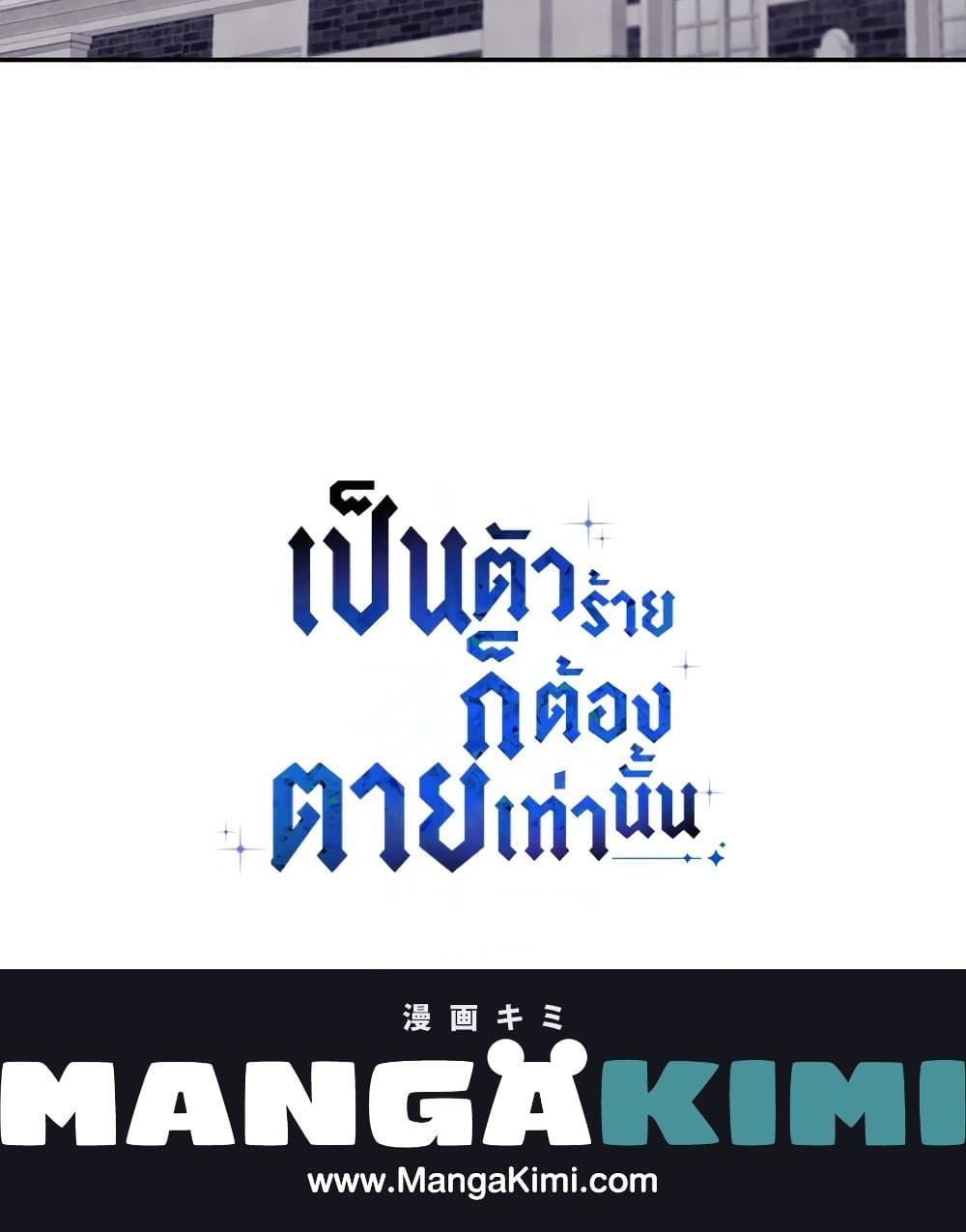 Death Is The Only Ending For The Villainess ตอนที่ 91 61