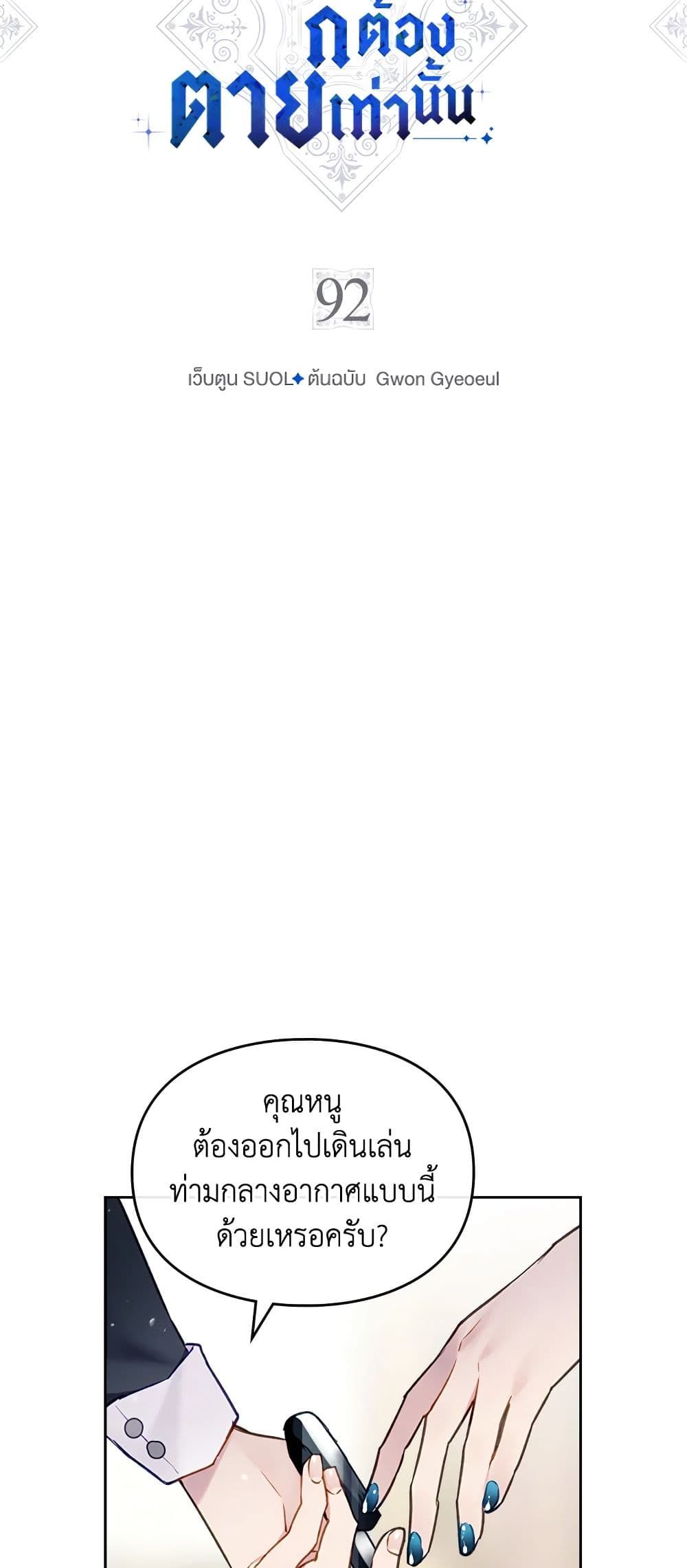 Death Is The Only Ending For The Villainess ตอนที่ 92 3