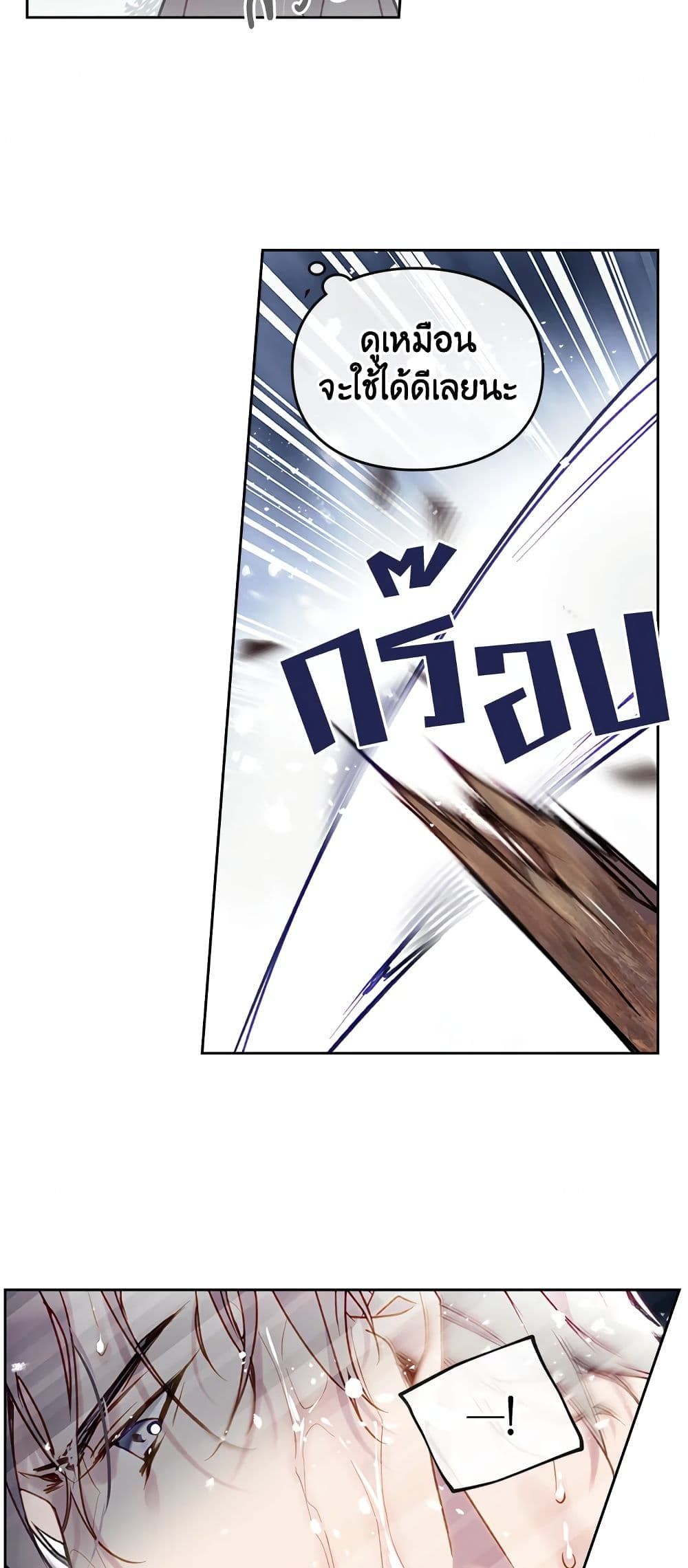 Death Is The Only Ending For The Villainess ตอนที่ 92 13