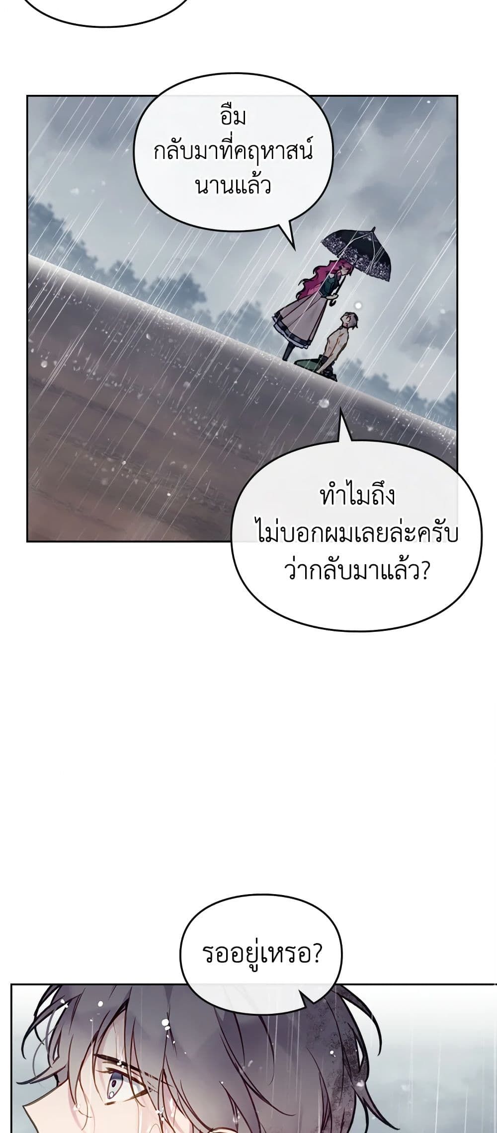 Death Is The Only Ending For The Villainess ตอนที่ 92 20