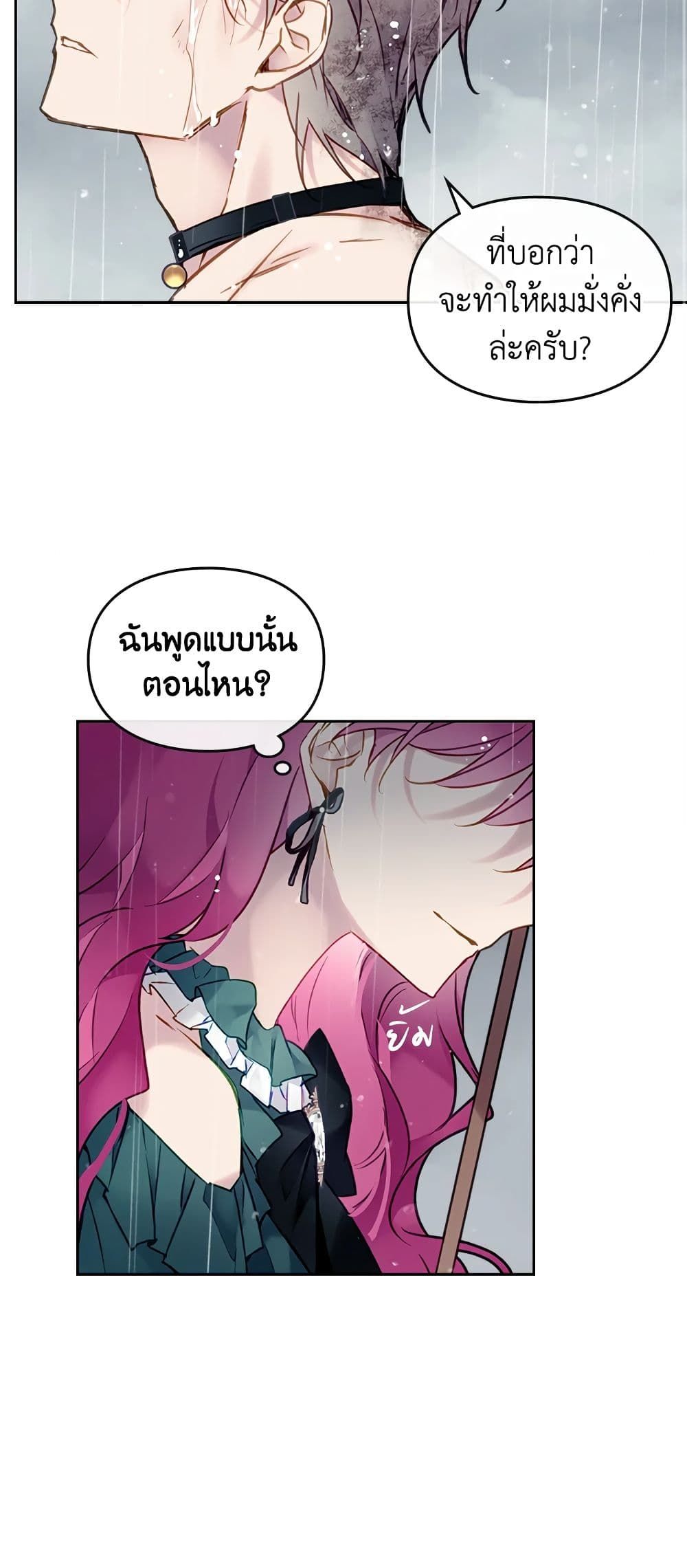Death Is The Only Ending For The Villainess ตอนที่ 92 21