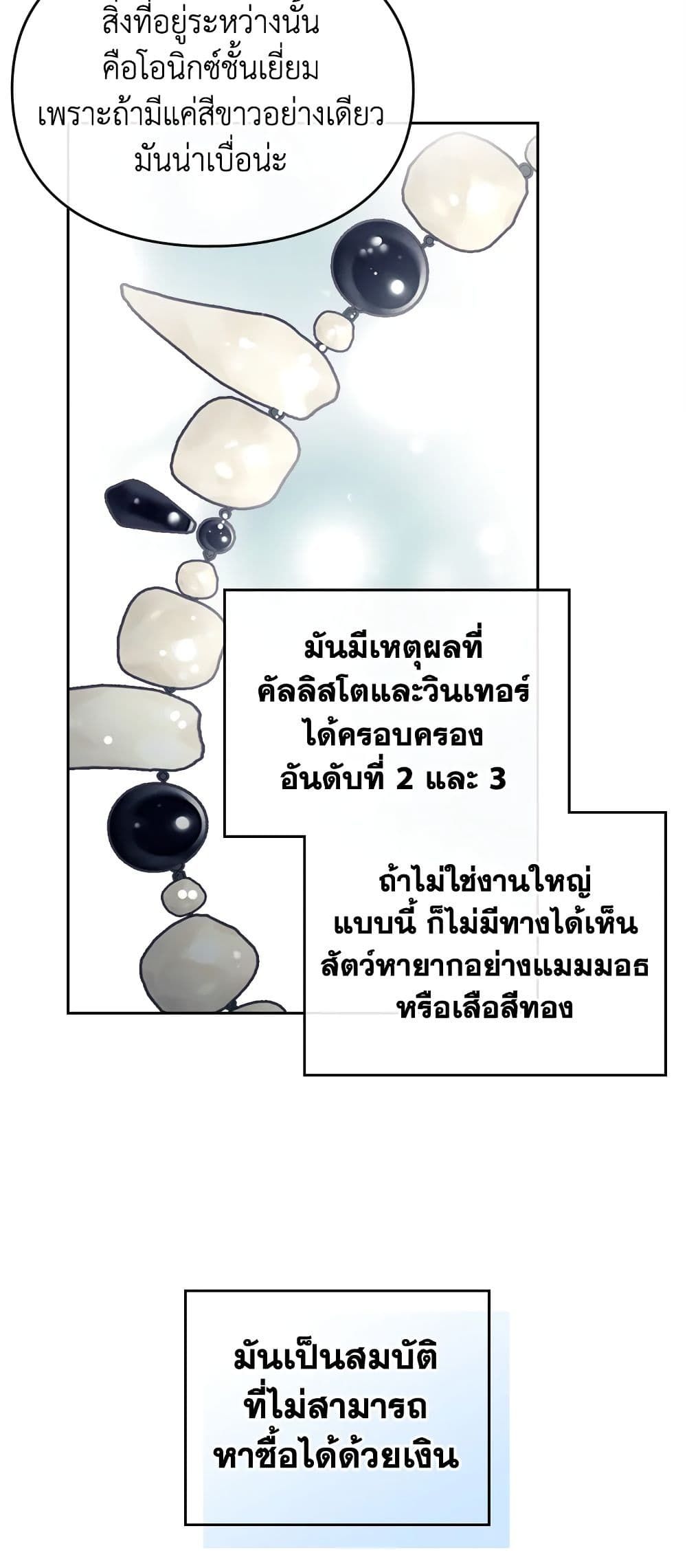 Death Is The Only Ending For The Villainess ตอนที่ 92 27